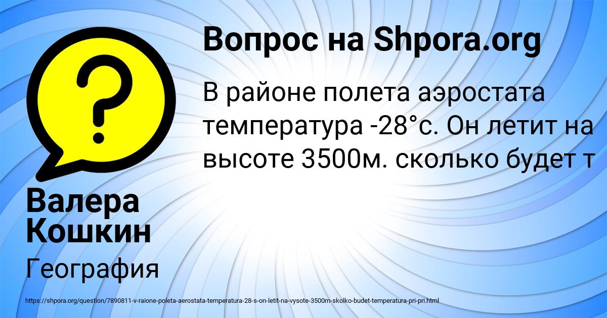 Картинка с текстом вопроса от пользователя Валера Кошкин