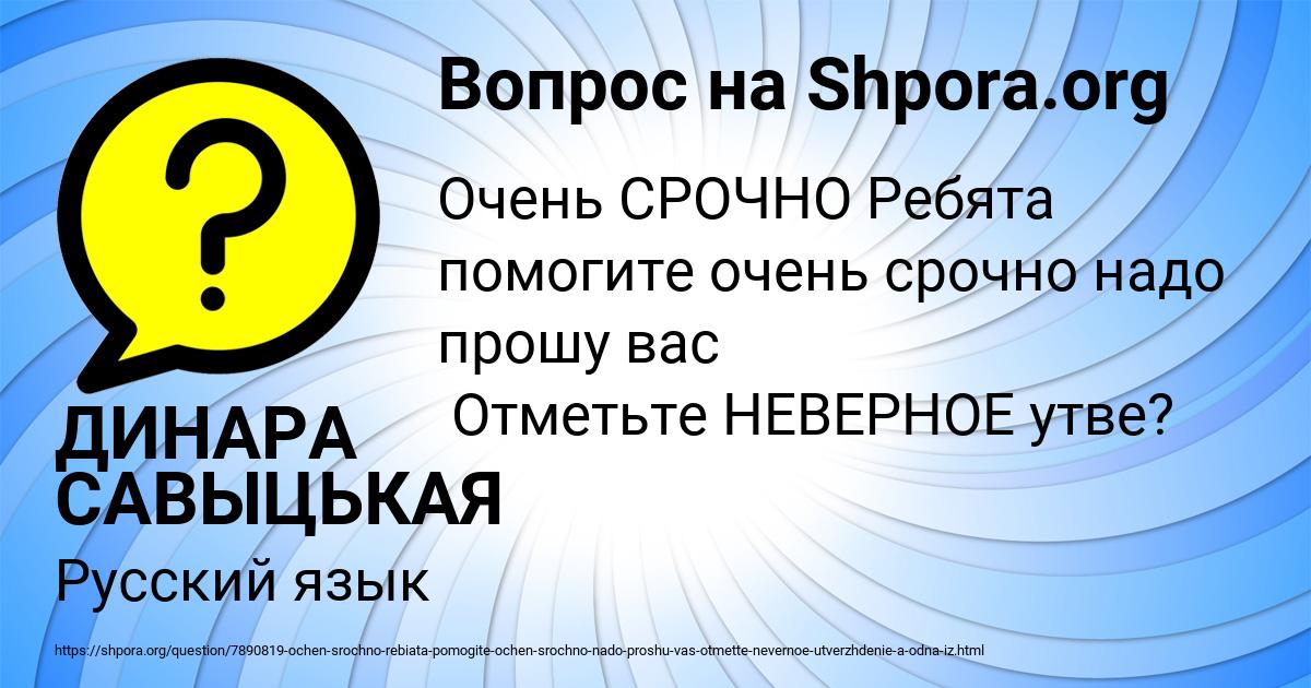 Картинка с текстом вопроса от пользователя ДИНАРА САВЫЦЬКАЯ