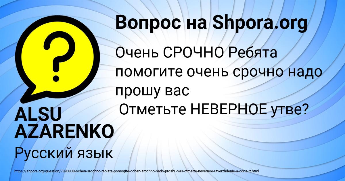 Картинка с текстом вопроса от пользователя ALSU AZARENKO