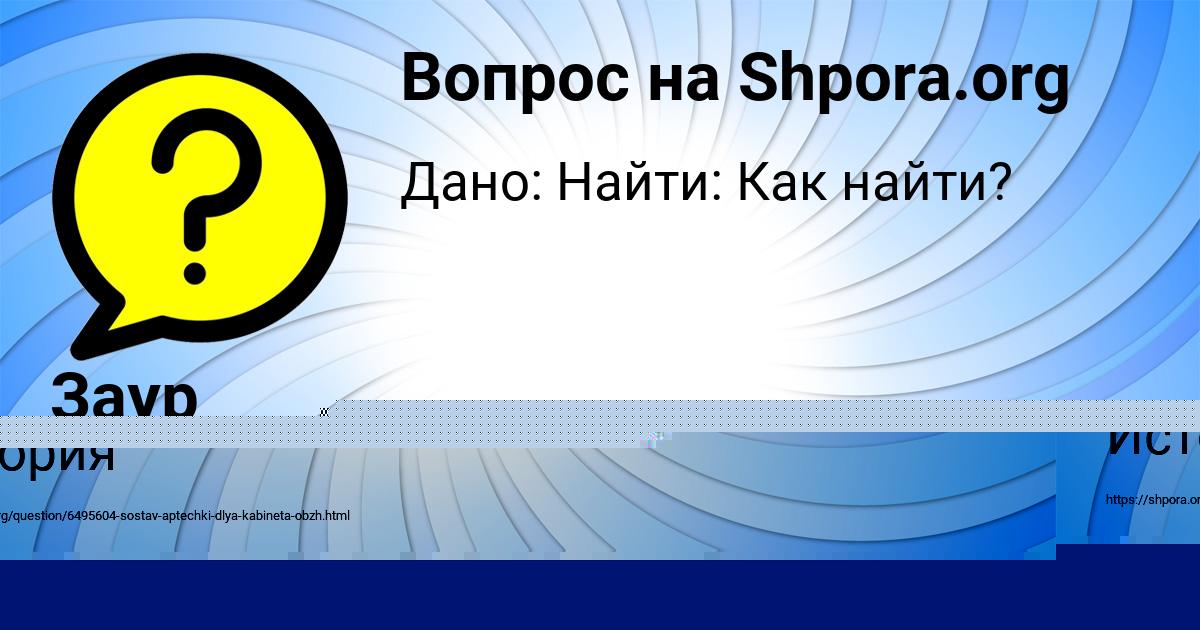 Картинка с текстом вопроса от пользователя Заур Вышневецький