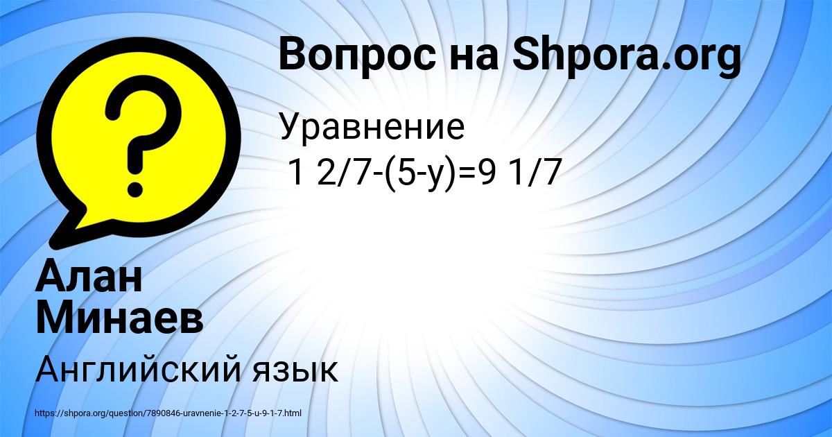 Картинка с текстом вопроса от пользователя Алан Минаев