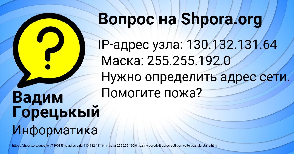 Картинка с текстом вопроса от пользователя Вадим Горецькый