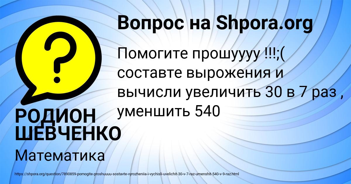 Картинка с текстом вопроса от пользователя РОДИОН ШЕВЧЕНКО