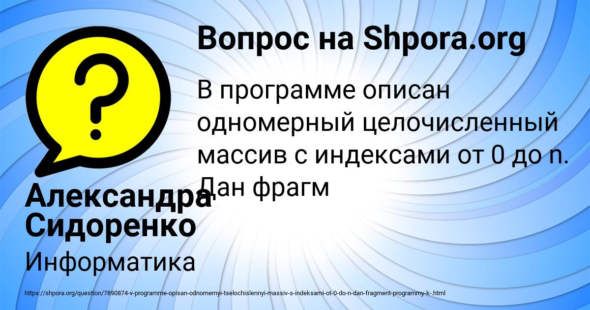 Картинка с текстом вопроса от пользователя Александра Сидоренко