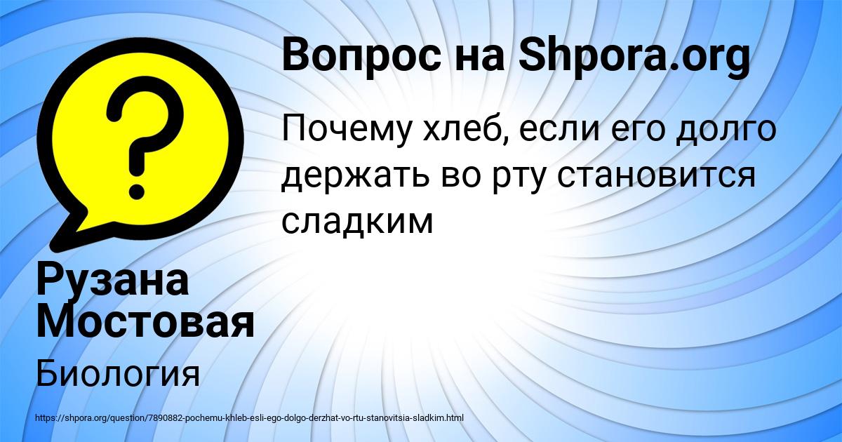 Картинка с текстом вопроса от пользователя Рузана Мостовая