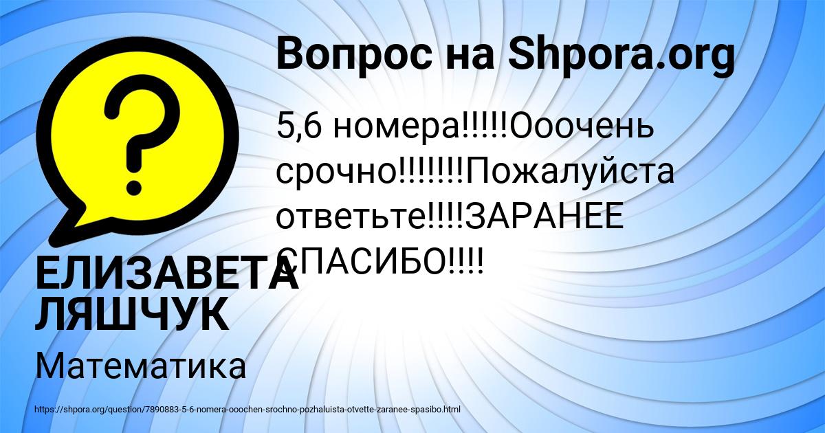 Картинка с текстом вопроса от пользователя ЕЛИЗАВЕТА ЛЯШЧУК