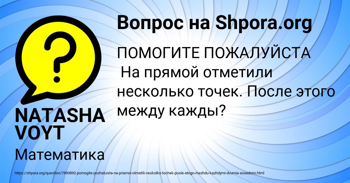 Картинка с текстом вопроса от пользователя NATASHA VOYT