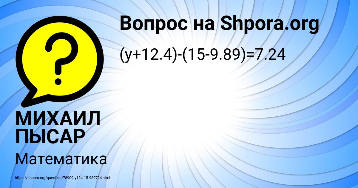 Картинка с текстом вопроса от пользователя МИХАИЛ ПЫСАР