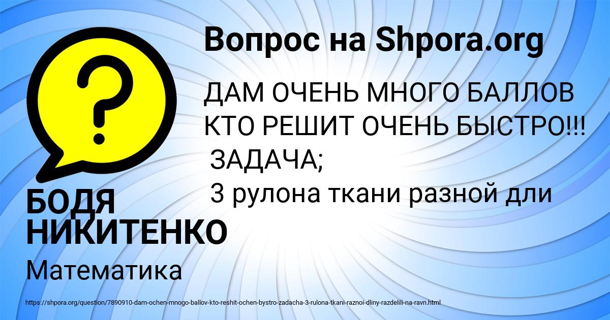 Картинка с текстом вопроса от пользователя БОДЯ НИКИТЕНКО