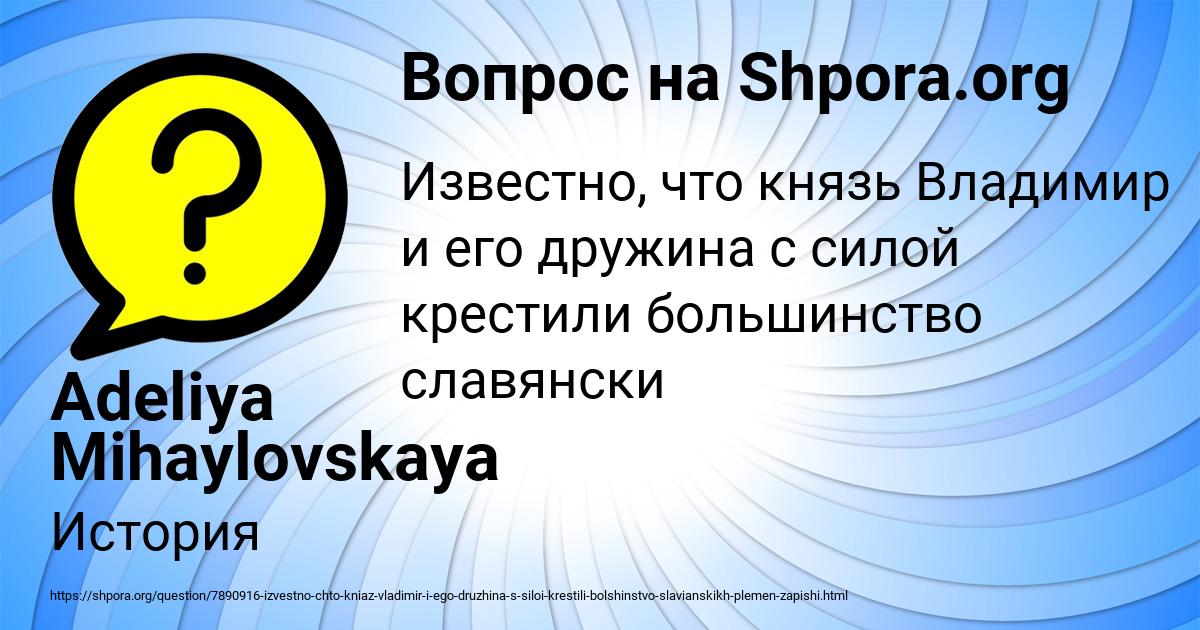 Картинка с текстом вопроса от пользователя Adeliya Mihaylovskaya