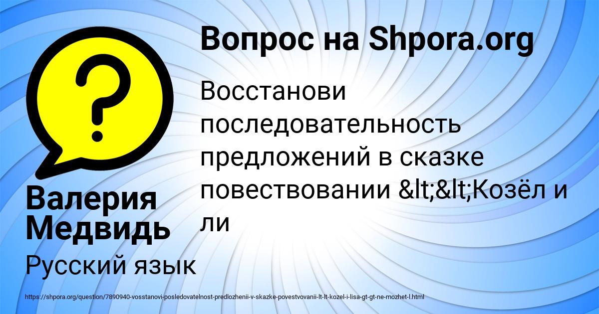 Картинка с текстом вопроса от пользователя Валерия Медвидь