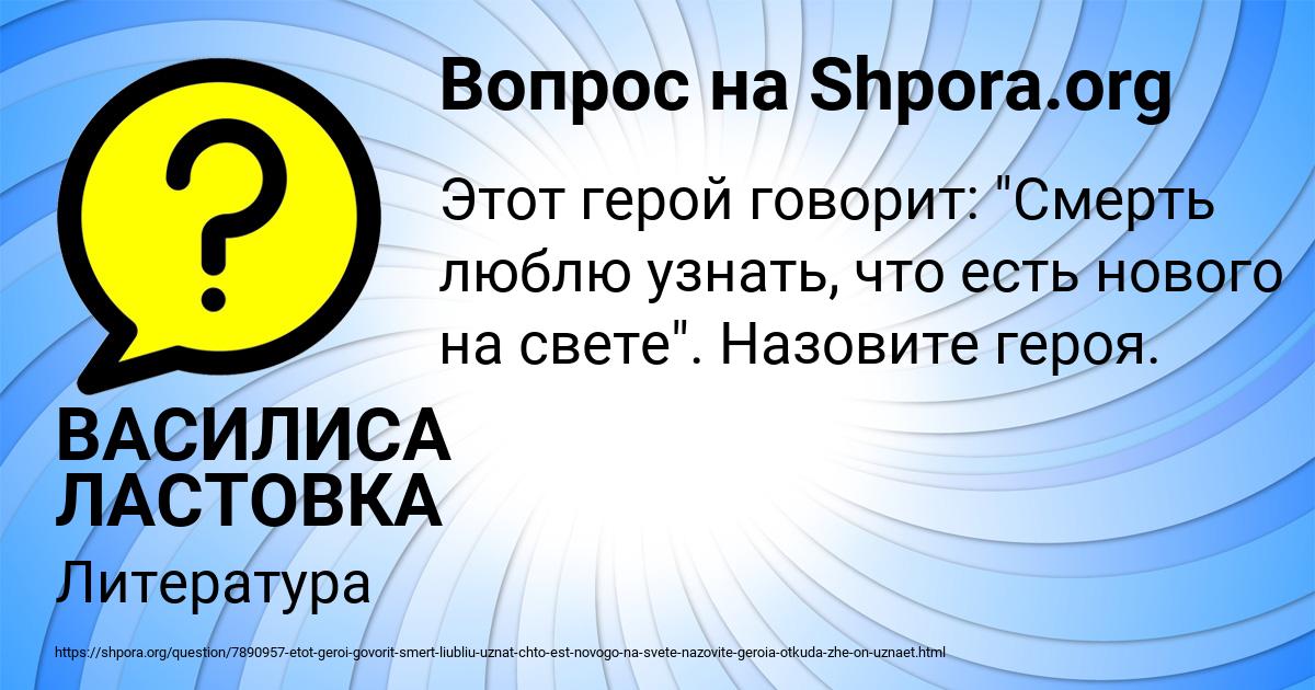 Картинка с текстом вопроса от пользователя ВАСИЛИСА ЛАСТОВКА