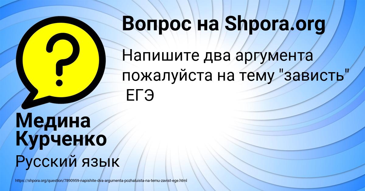 Картинка с текстом вопроса от пользователя Медина Курченко