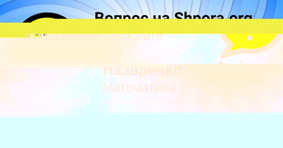 Картинка с текстом вопроса от пользователя Юлия Назаренко