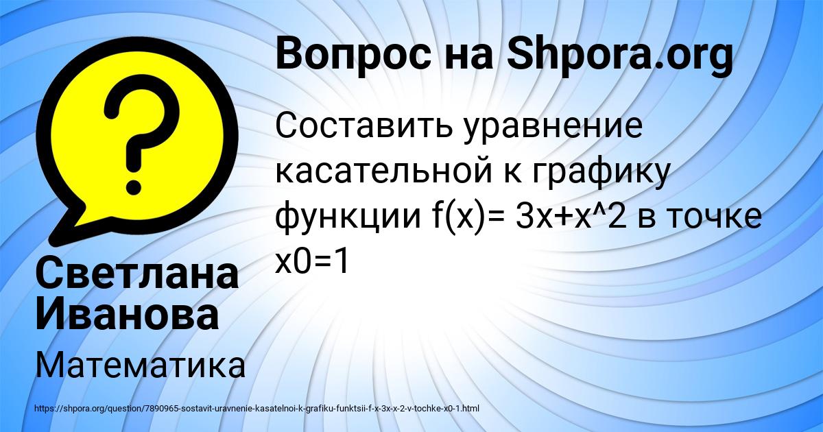 Картинка с текстом вопроса от пользователя Светлана Иванова