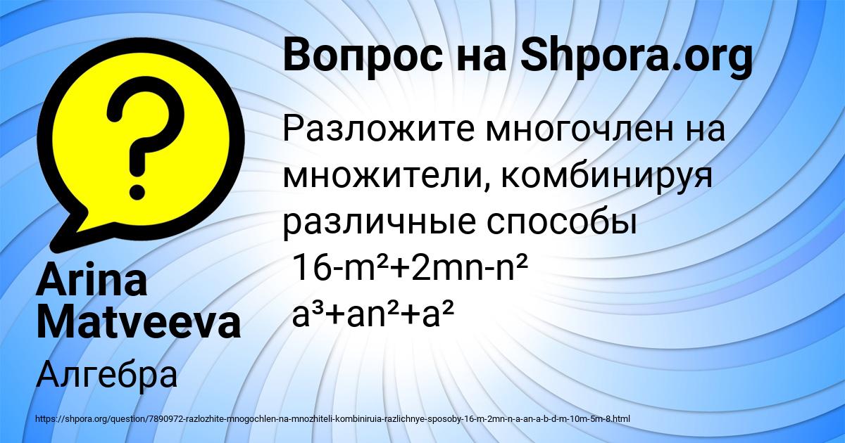 Картинка с текстом вопроса от пользователя Arina Matveeva