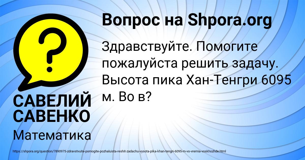 Картинка с текстом вопроса от пользователя САВЕЛИЙ САВЕНКО