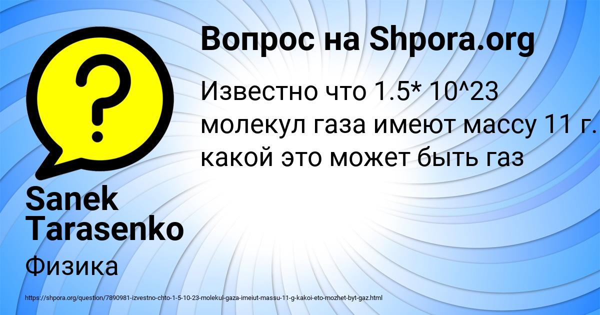 Картинка с текстом вопроса от пользователя Sanek Tarasenko