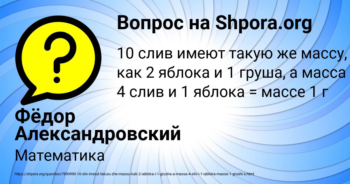 Картинка с текстом вопроса от пользователя Фёдор Александровский