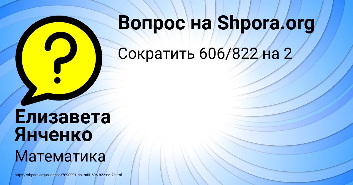 Картинка с текстом вопроса от пользователя Елизавета Янченко