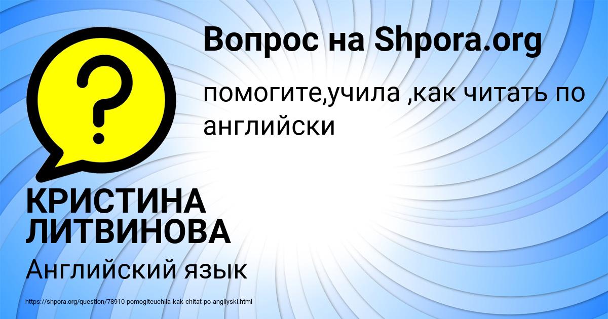 Картинка с текстом вопроса от пользователя КРИСТИНА ЛИТВИНОВА