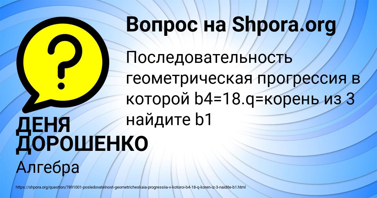 Картинка с текстом вопроса от пользователя ДЕНЯ ДОРОШЕНКО