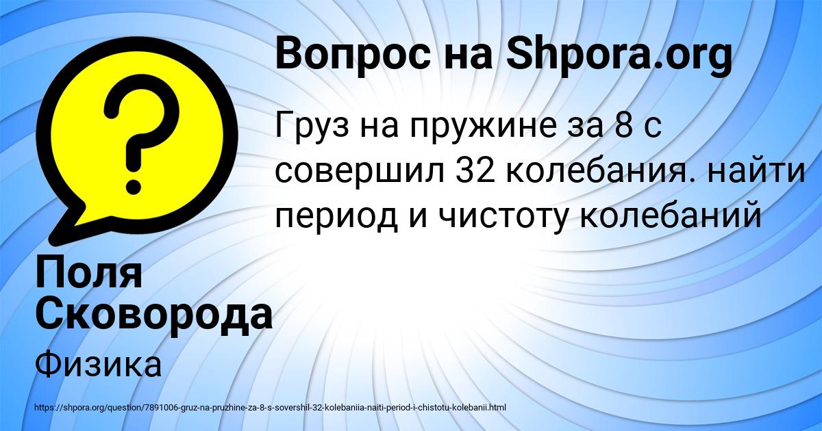 Картинка с текстом вопроса от пользователя Поля Сковорода