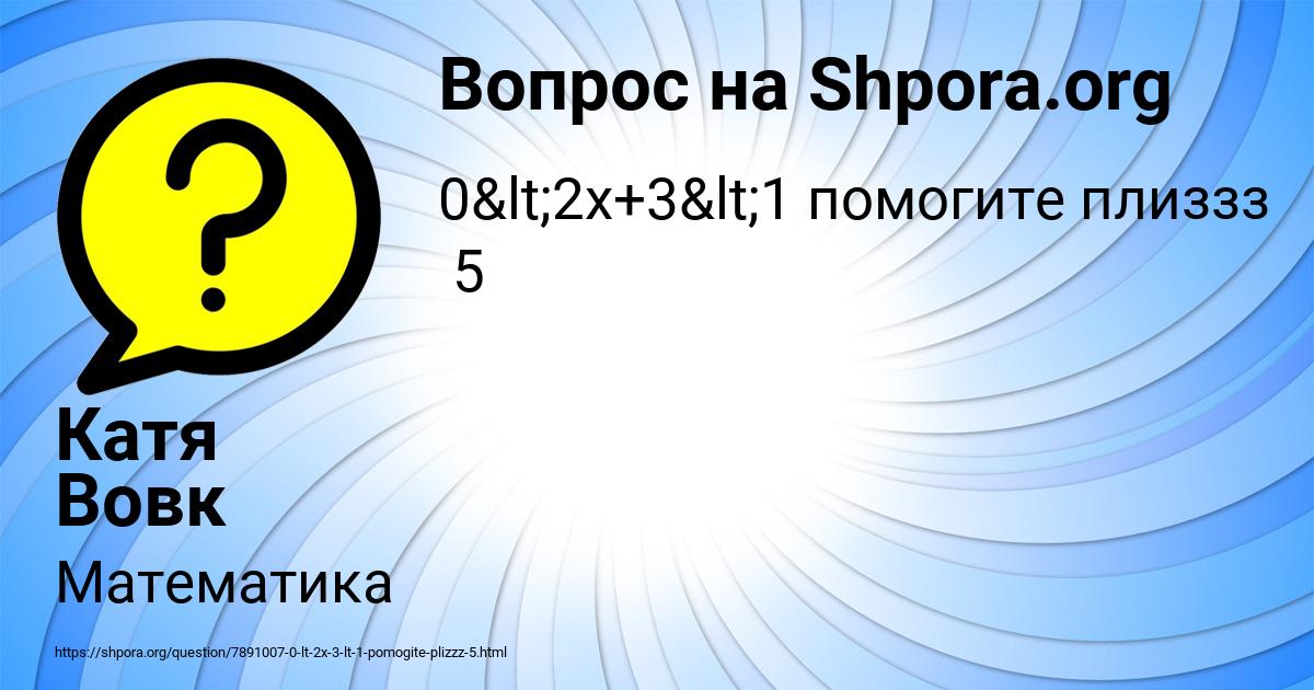 Картинка с текстом вопроса от пользователя Катя Вовк