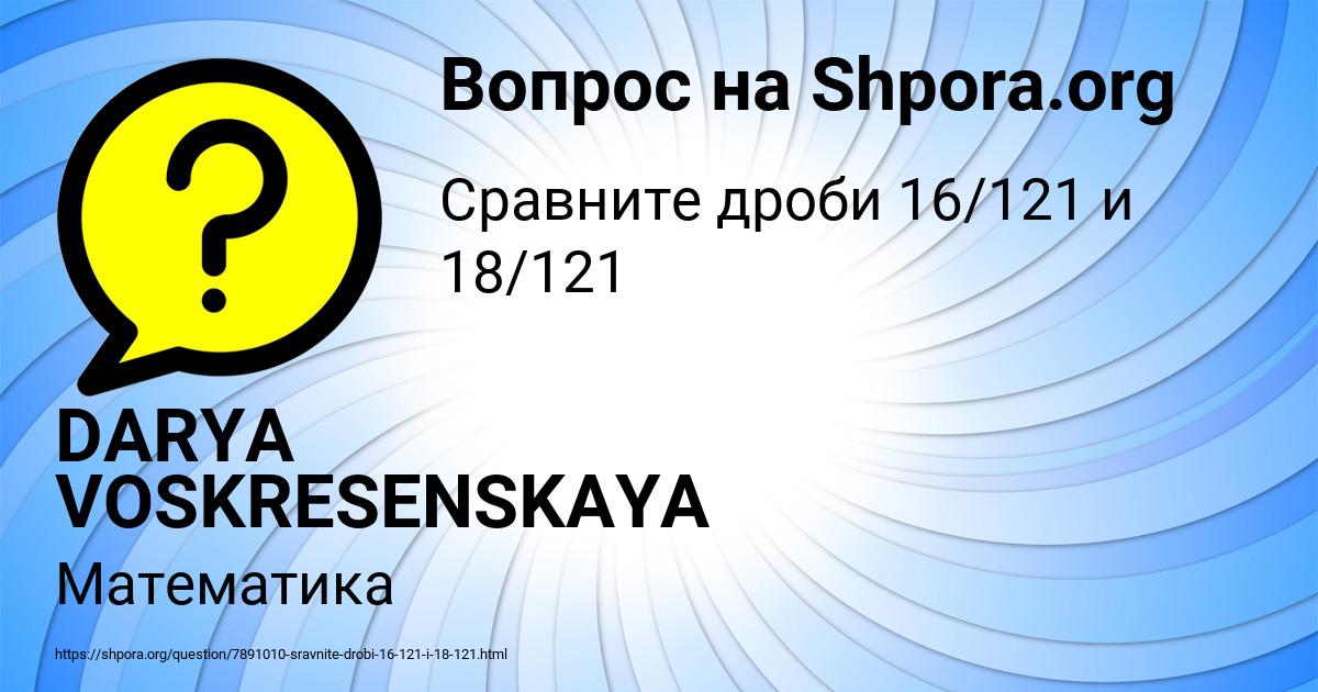 Картинка с текстом вопроса от пользователя DARYA VOSKRESENSKAYA