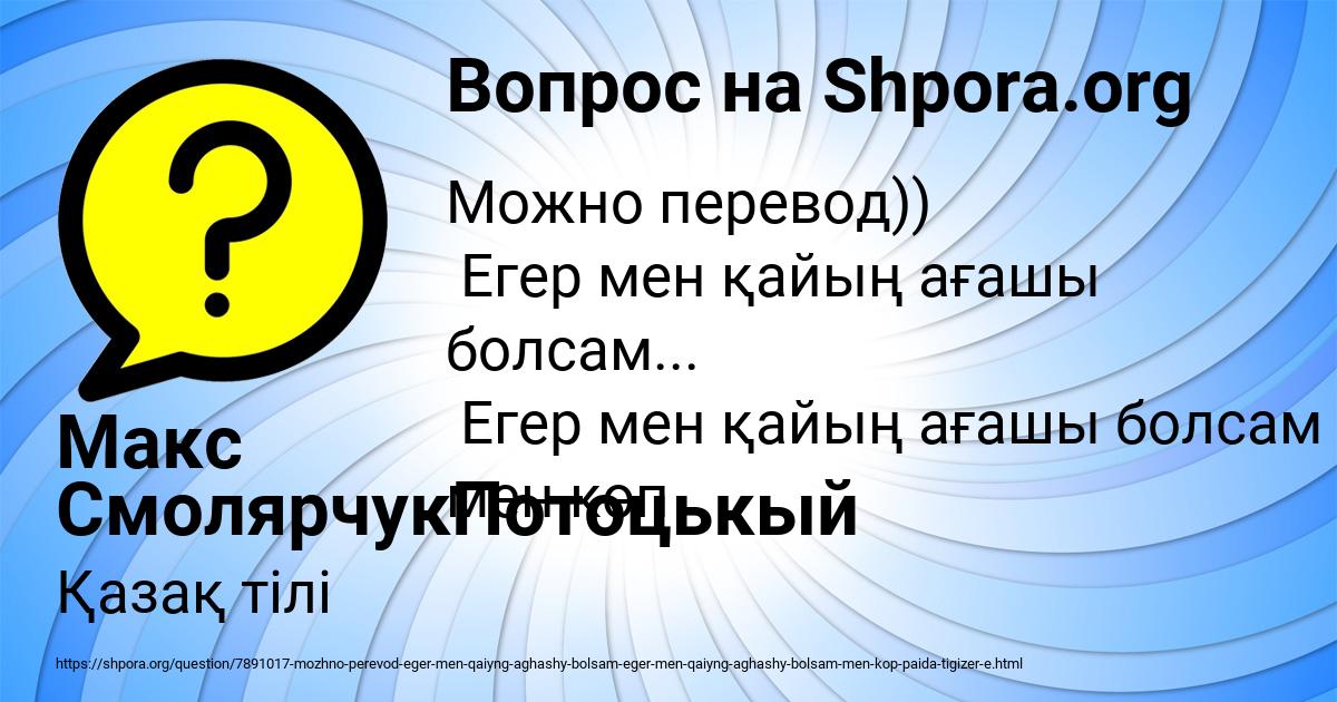 Картинка с текстом вопроса от пользователя Макс СмолярчукПотоцькый