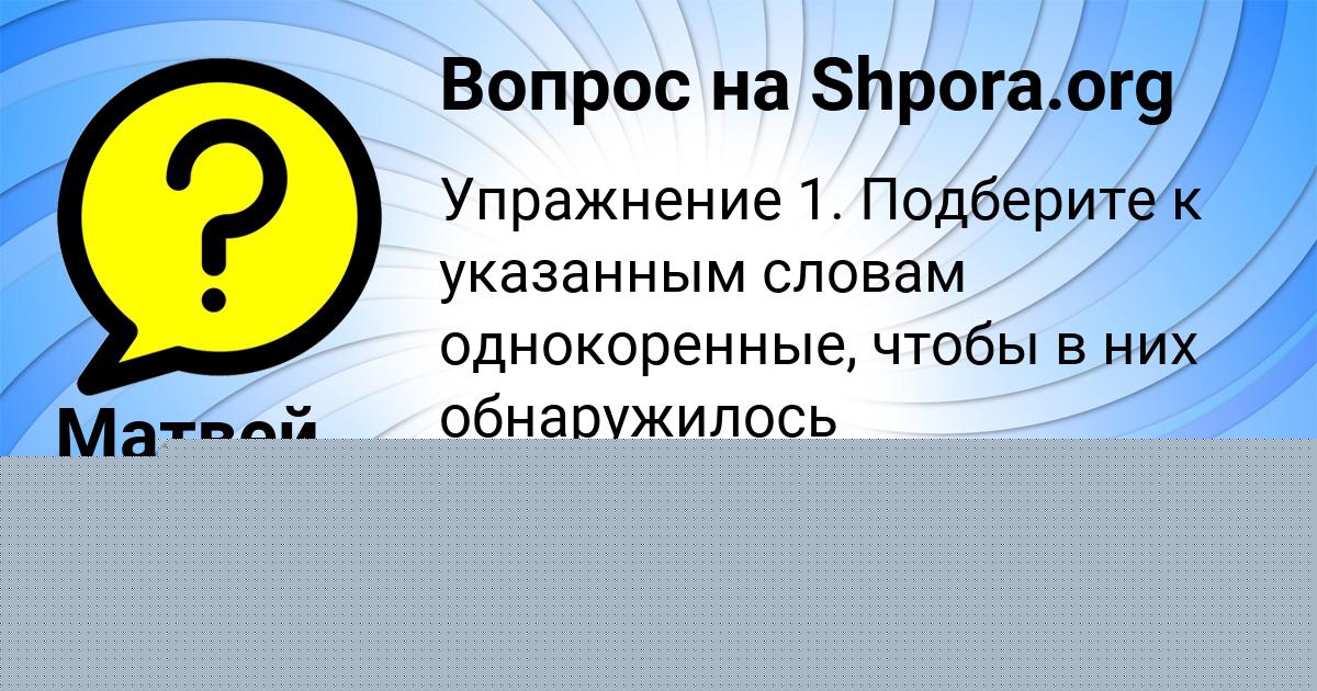 Картинка с текстом вопроса от пользователя Матвей Михайловский
