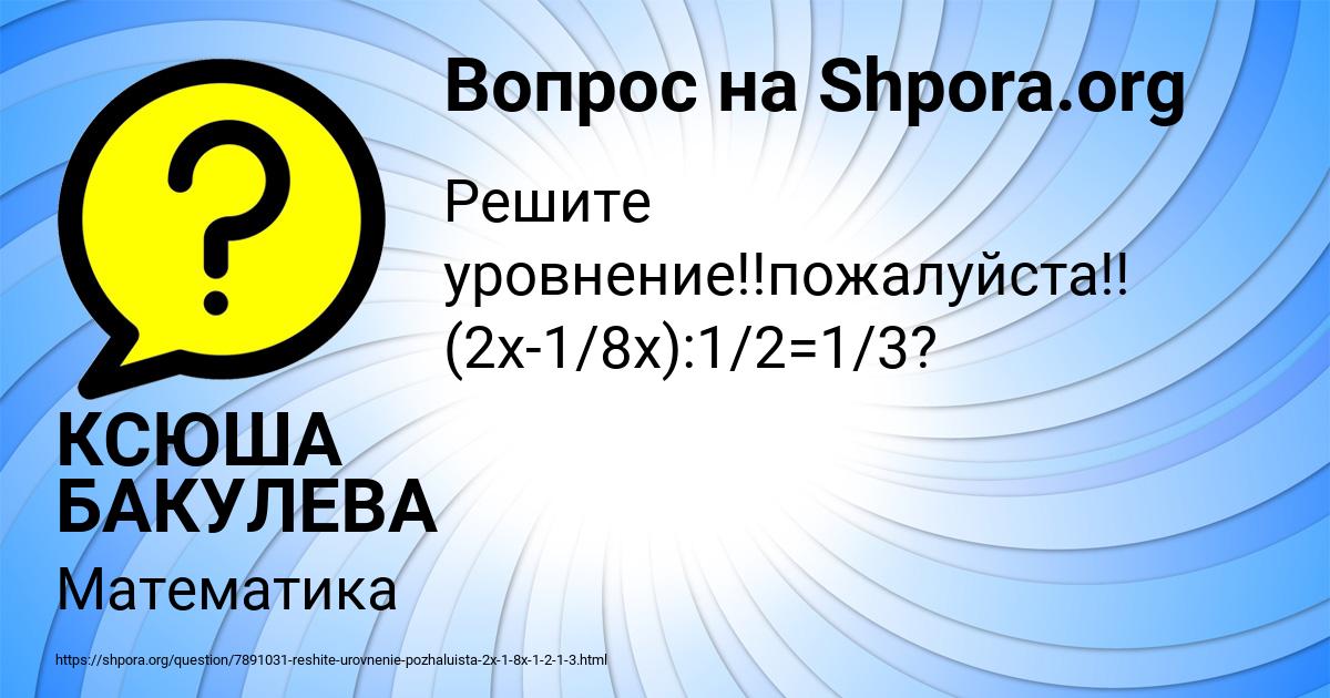 Картинка с текстом вопроса от пользователя КСЮША БАКУЛЕВА