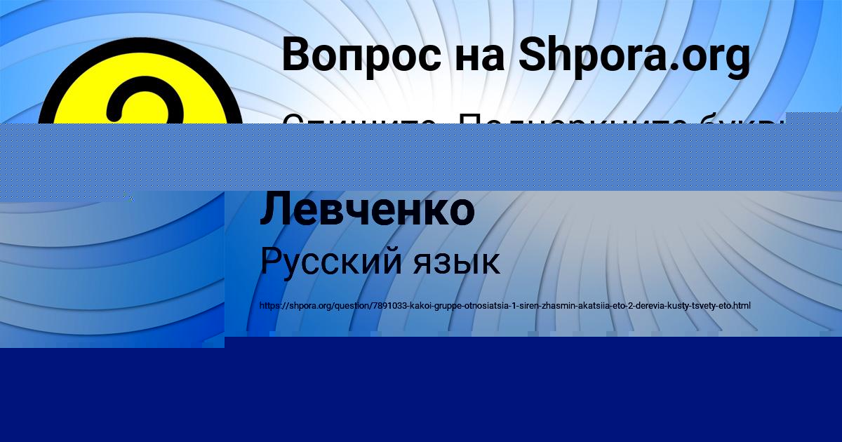 Картинка с текстом вопроса от пользователя Елисей Левченко