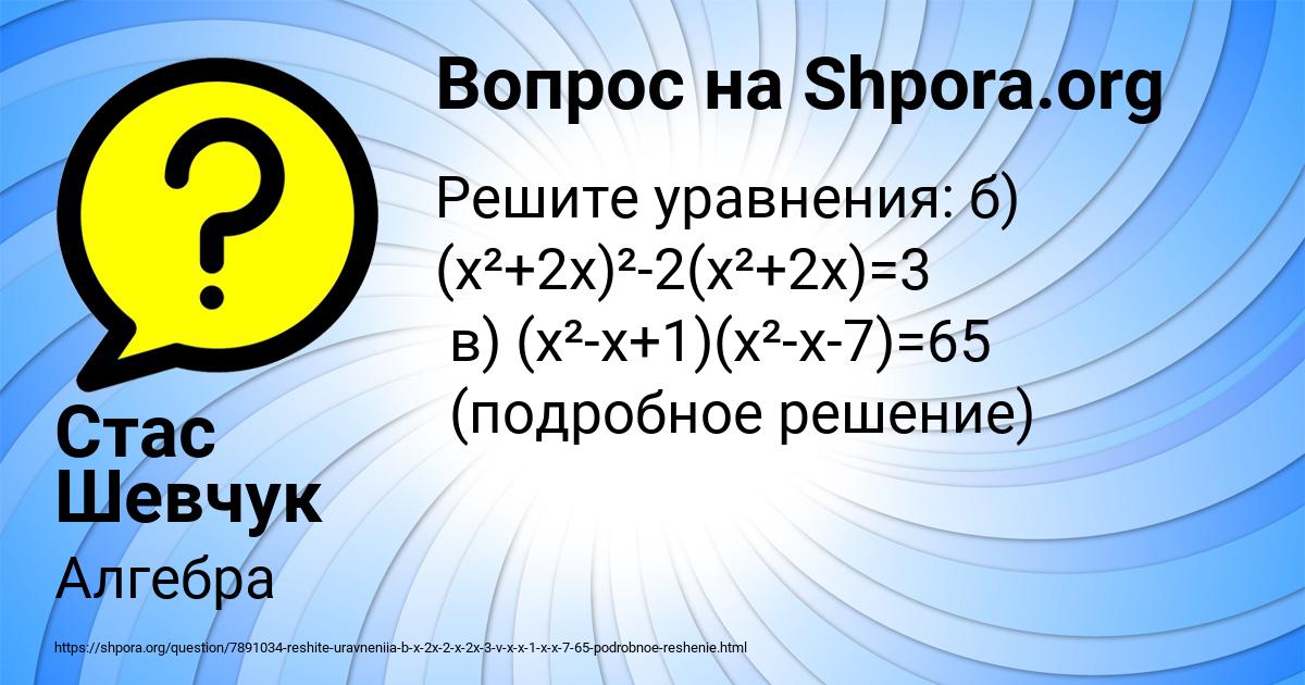 Картинка с текстом вопроса от пользователя Стас Шевчук
