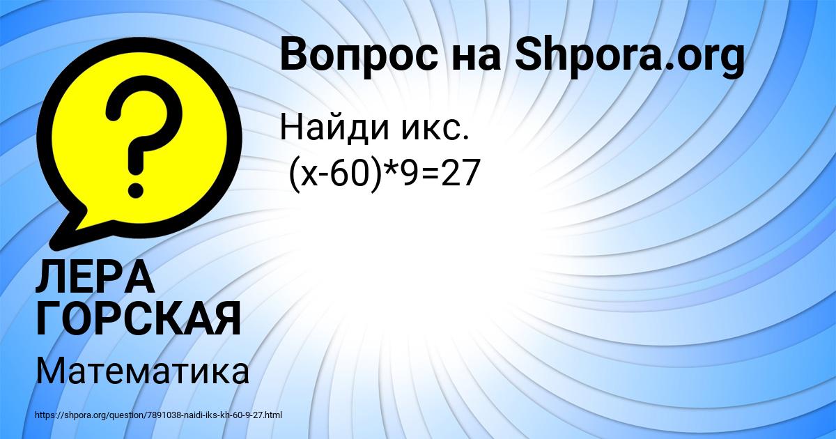 Картинка с текстом вопроса от пользователя ЛЕРА ГОРСКАЯ