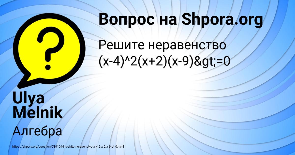 Картинка с текстом вопроса от пользователя Ulya Melnik