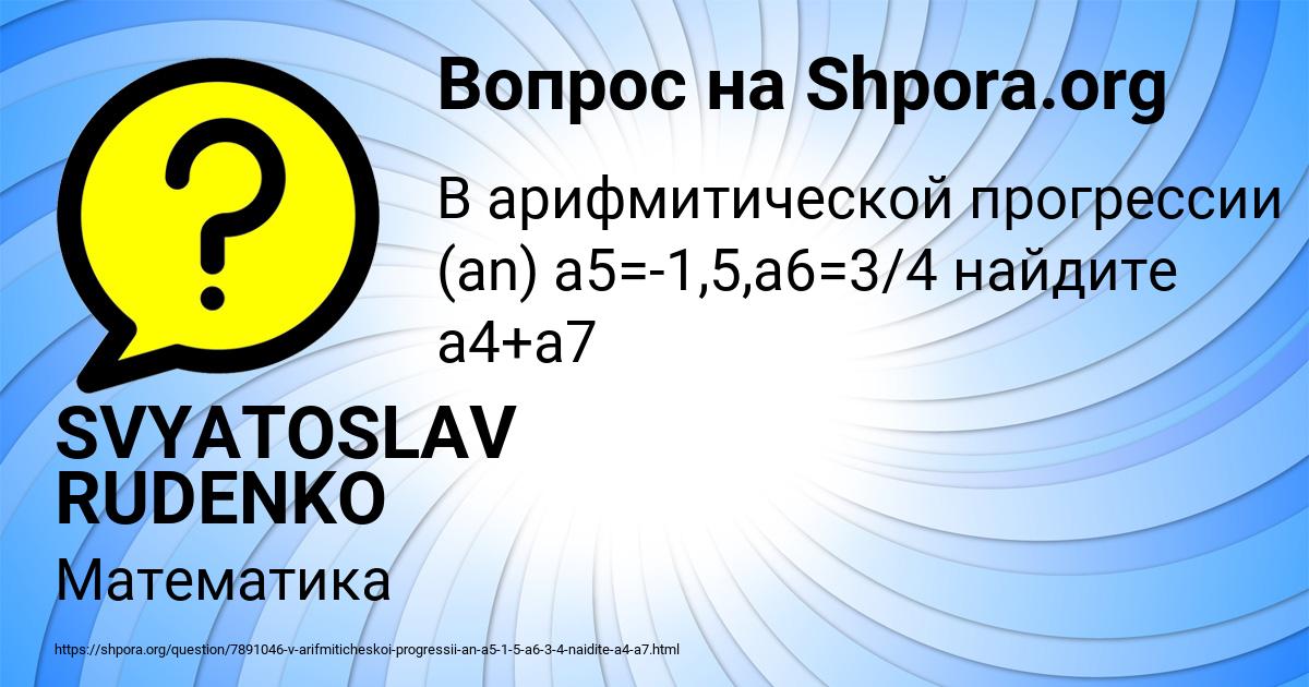 Картинка с текстом вопроса от пользователя SVYATOSLAV RUDENKO