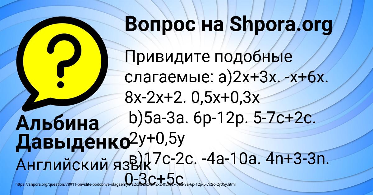 Картинка с текстом вопроса от пользователя Альбина Давыденко