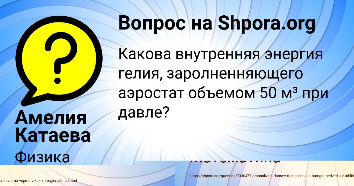 Картинка с текстом вопроса от пользователя Амелия Катаева