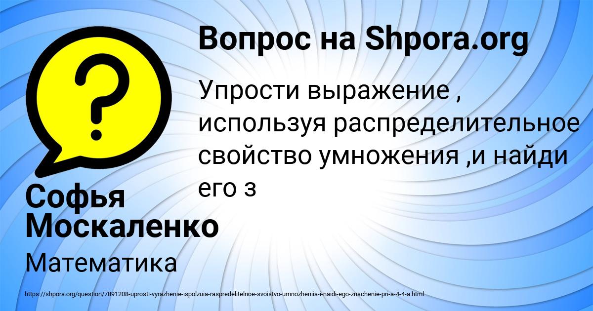 Картинка с текстом вопроса от пользователя Софья Москаленко