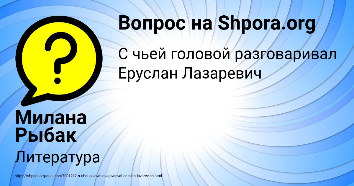 Картинка с текстом вопроса от пользователя Милана Рыбак