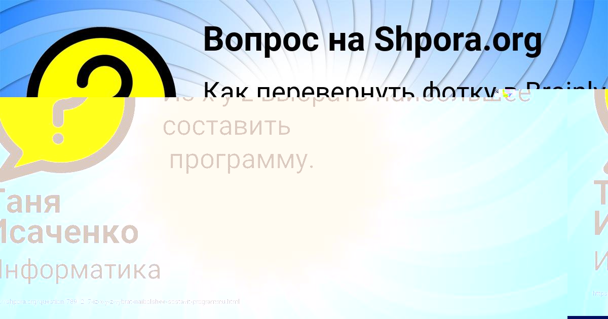 Картинка с текстом вопроса от пользователя Таня Исаченко