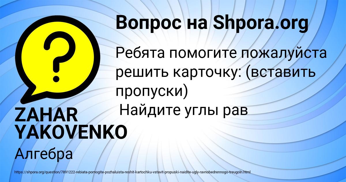 Картинка с текстом вопроса от пользователя ZAHAR YAKOVENKO