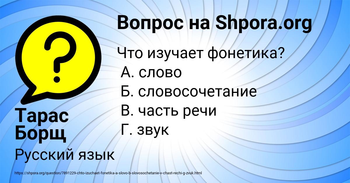 Картинка с текстом вопроса от пользователя Тарас Борщ