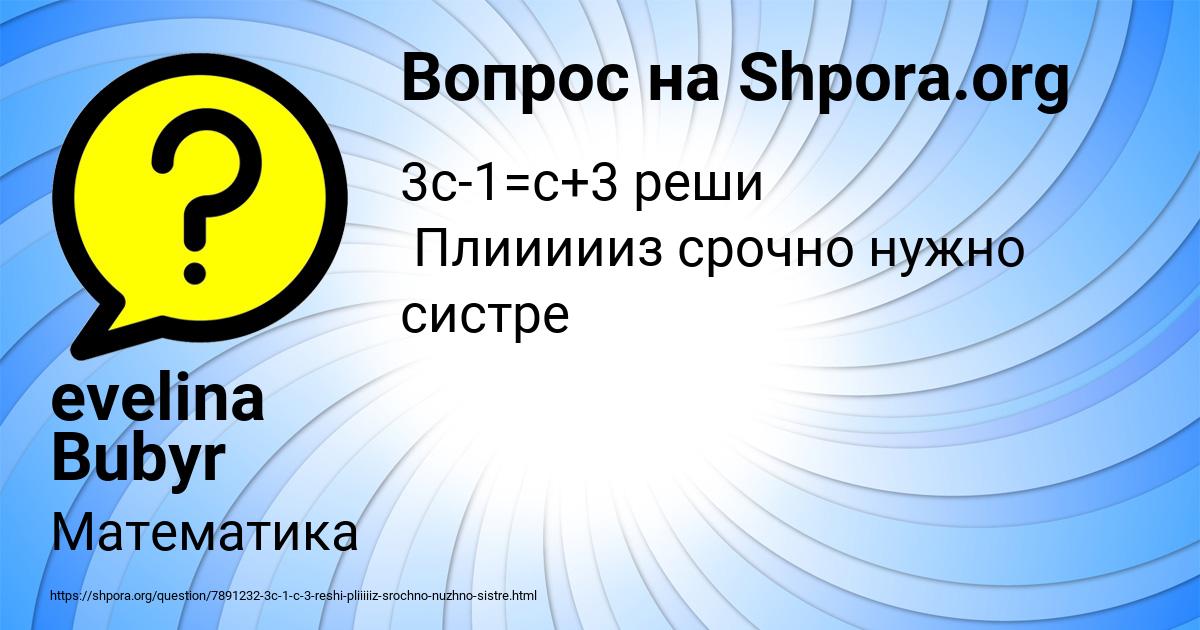 Картинка с текстом вопроса от пользователя evelina Bubyr