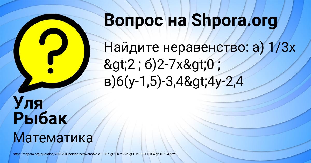 Картинка с текстом вопроса от пользователя Уля Рыбак