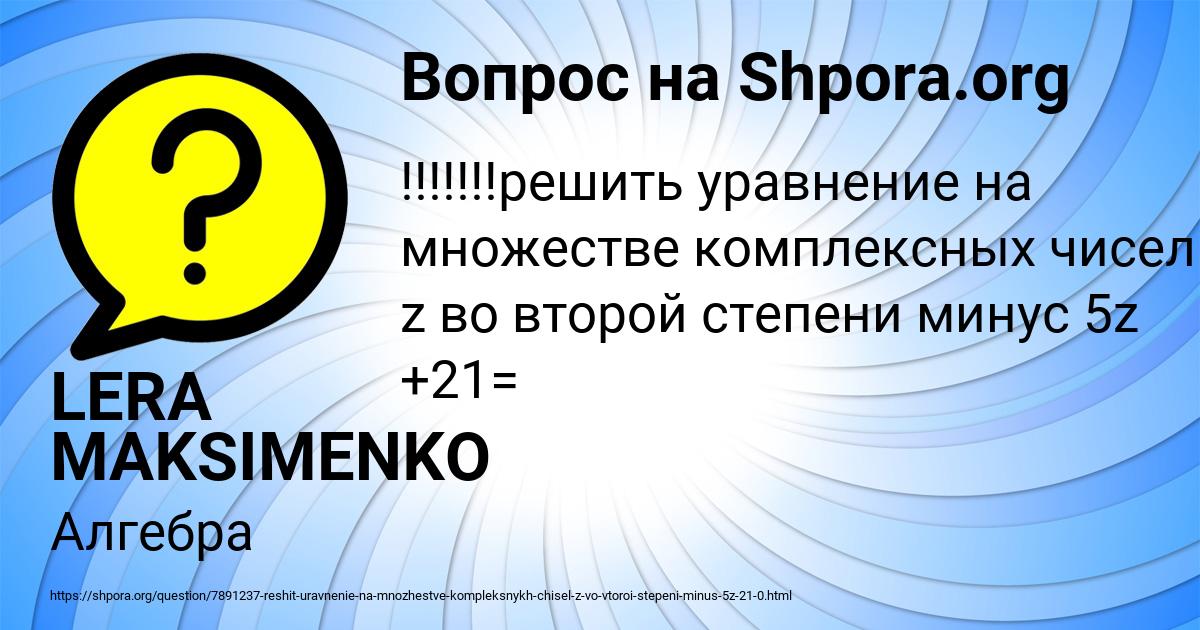 Картинка с текстом вопроса от пользователя LERA MAKSIMENKO