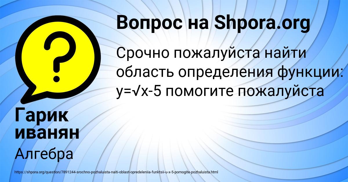 Картинка с текстом вопроса от пользователя Гарик иванян