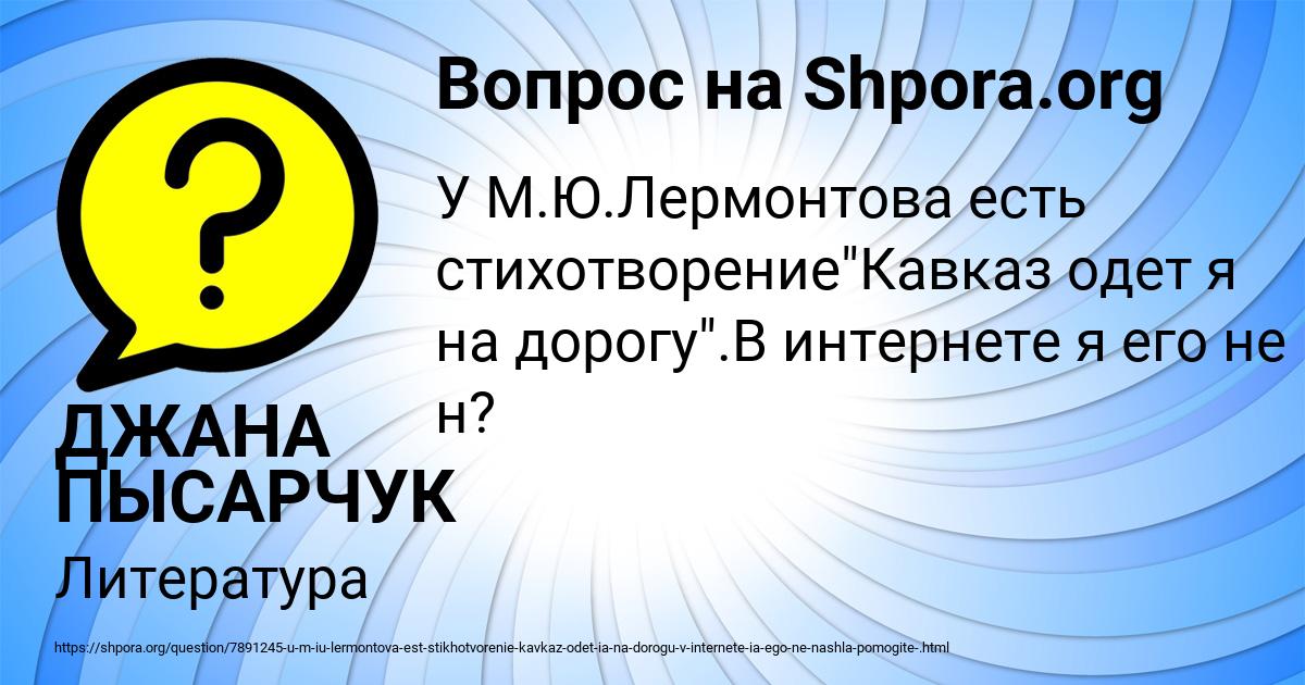 Картинка с текстом вопроса от пользователя ДЖАНА ПЫСАРЧУК