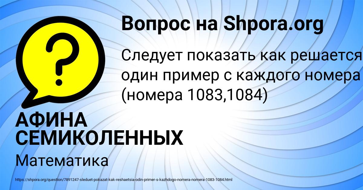 Картинка с текстом вопроса от пользователя АФИНА СЕМИКОЛЕННЫХ